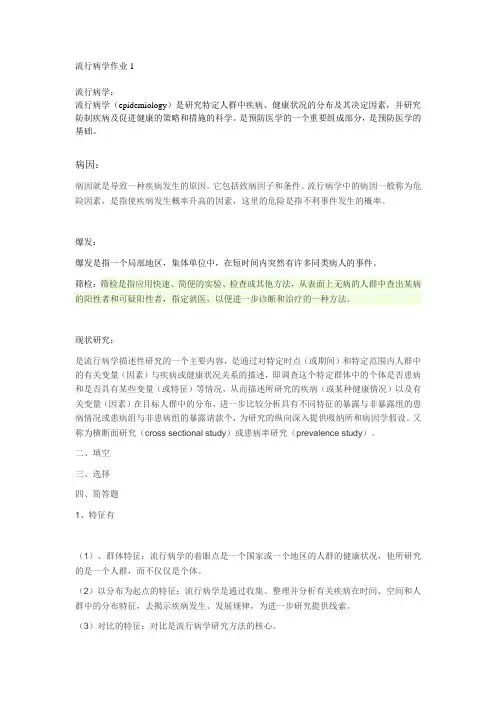 流行病学形成性考核册