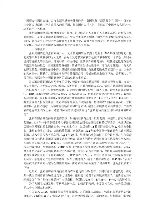 百年张裕的企业文化