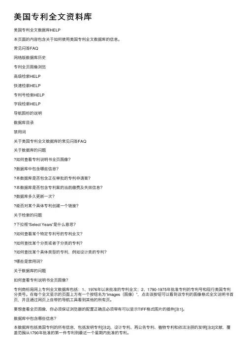 美国专利全文资料库