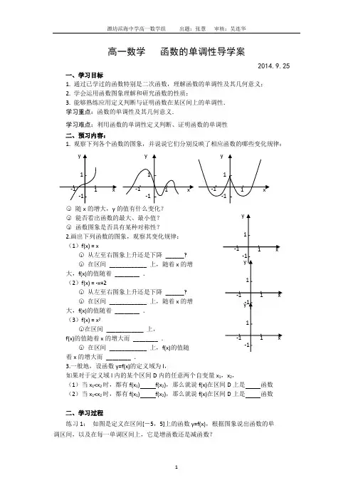函数的单调性9.25
