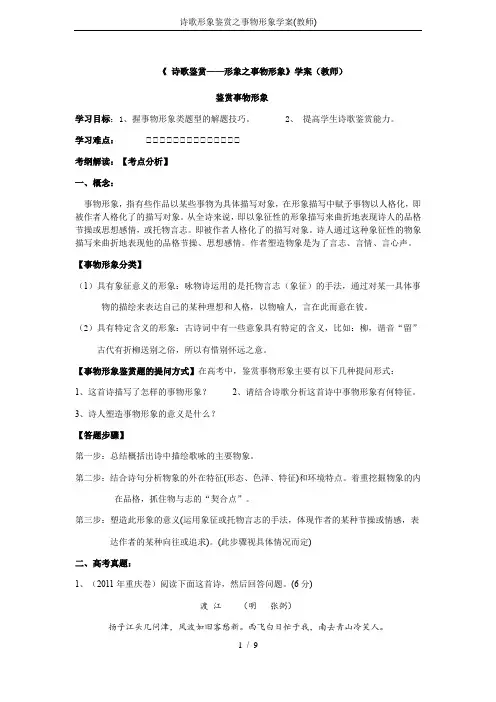 诗歌形象鉴赏之事物形象学案(教师)