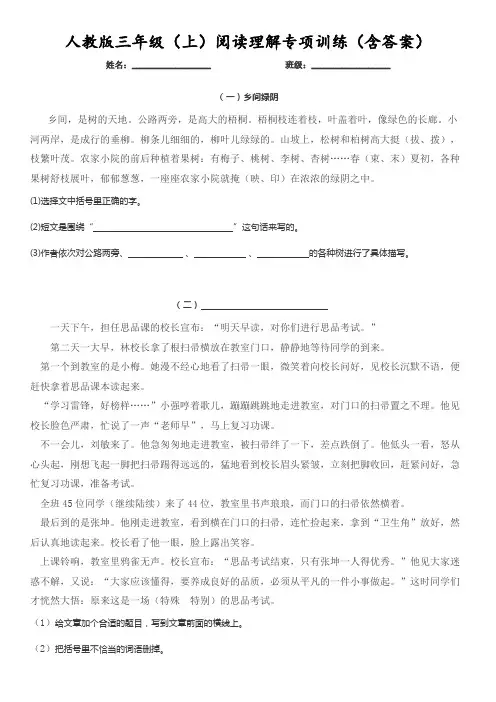 (完整版)人教版三年级(上)阅读理解专项训练(含答案)