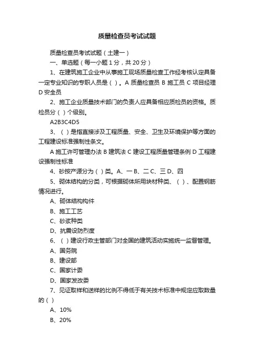 质量检查员考试试题