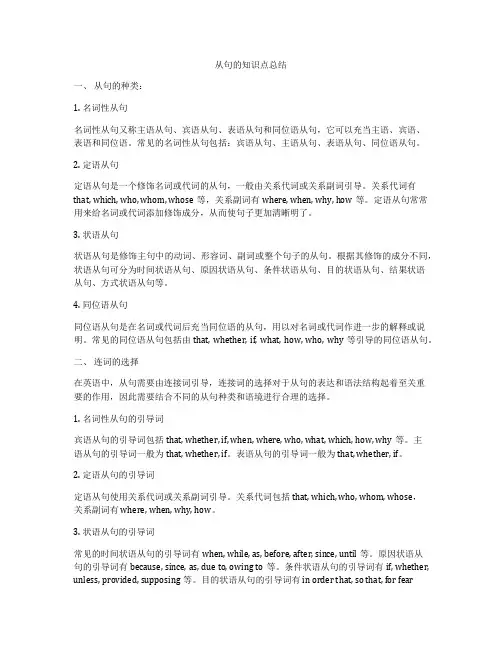 从句的知识点总结