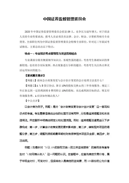 2020国考面试-证监会