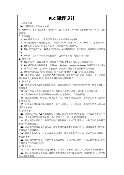 PLC课程设计