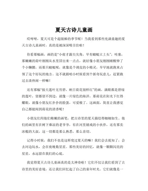 夏天古诗儿童画