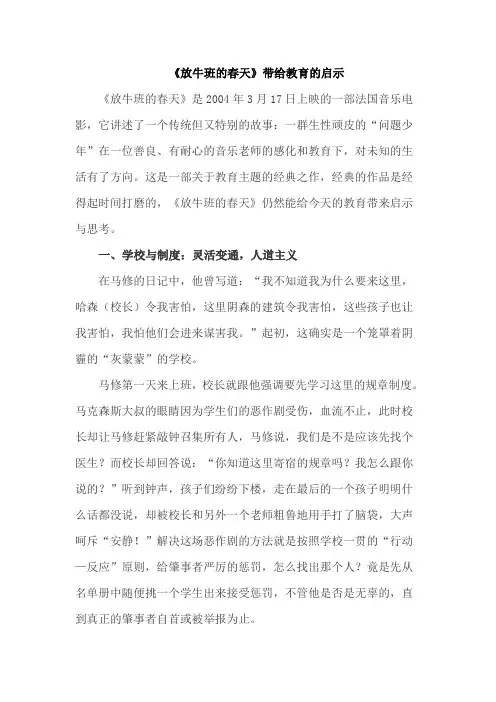 《放牛班的春天》带给教育的启示