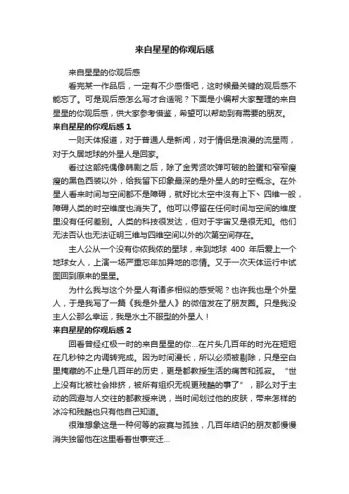 来自星星的你观后感