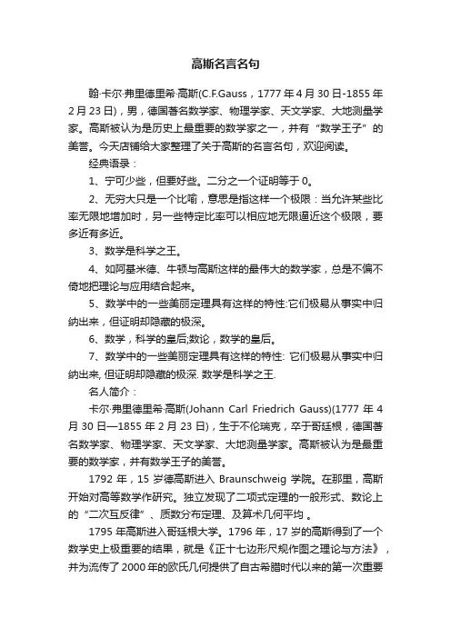高斯名言名句