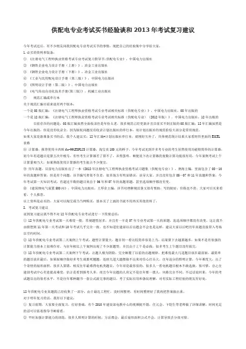 供配电专业考试买书经验谈和考试复习建议