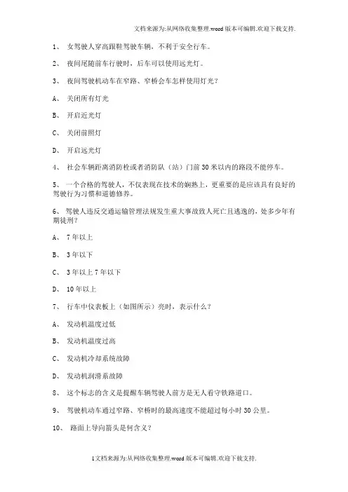 美国驾驶证模拟考试试题中文版