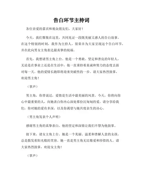 告白环节主持词