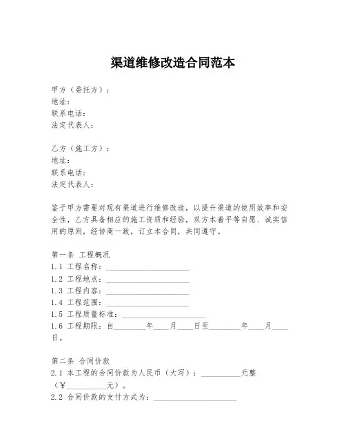 渠道维修改造合同范本