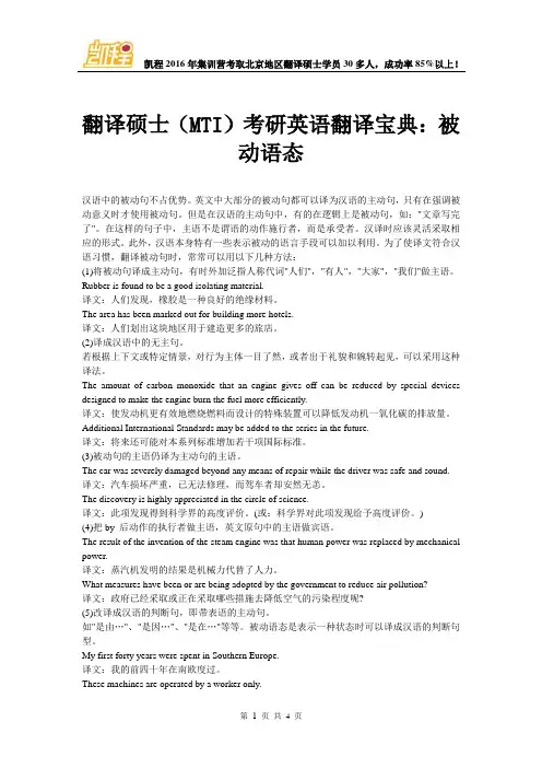 翻译硕士(MTI)考研英语翻译宝典：被动语态