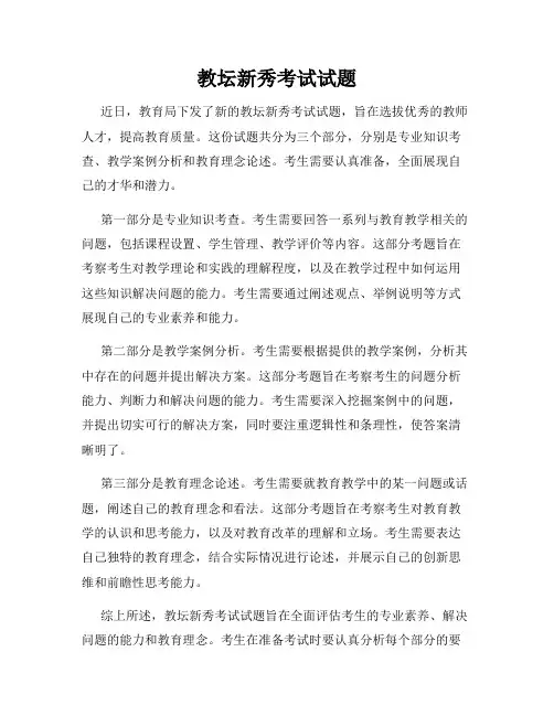 教坛新秀考试试题