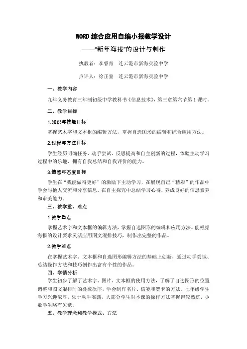信息技术-初中-《Word综合应用新年海报》