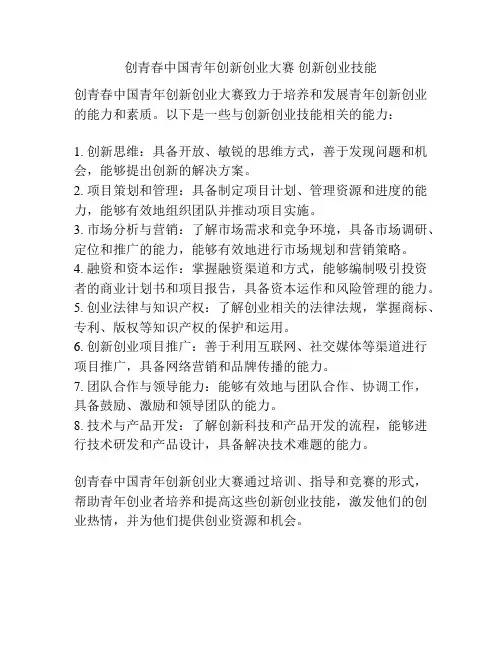 创青春中国青年创新创业大赛 创新创业技能