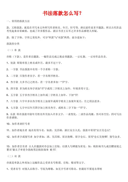 书法作品的落款方法