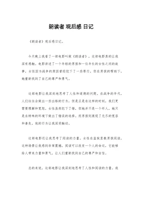朗读者 观后感 日记