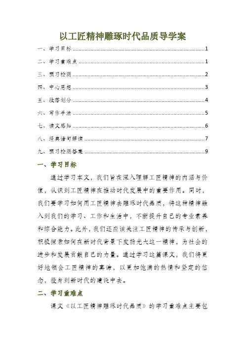 以工匠精神雕琢时代品质导学案