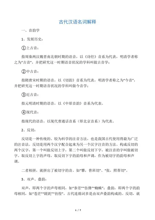 古代汉语 名词解释