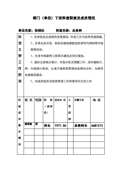 部门(单位)权力运行流程图和科室工作流程图