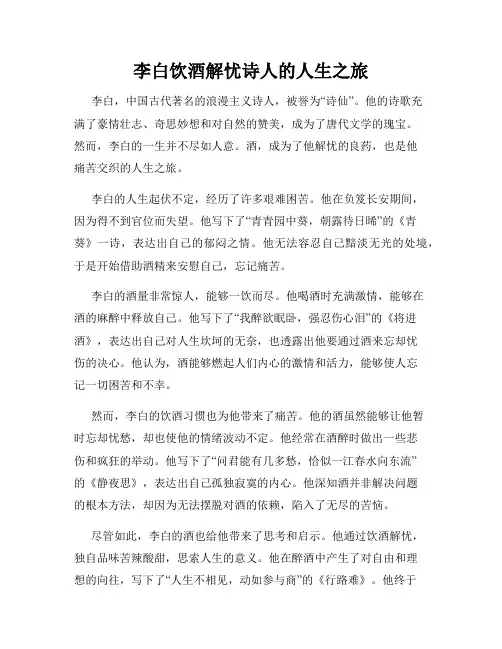 李白饮酒解忧诗人的人生之旅