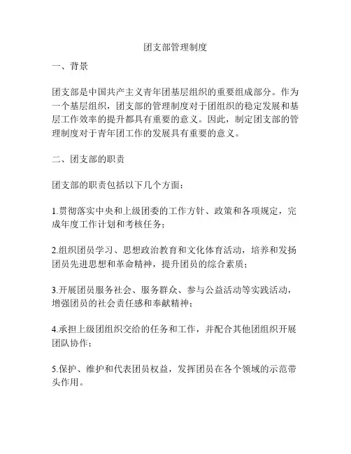 团支部管理制度