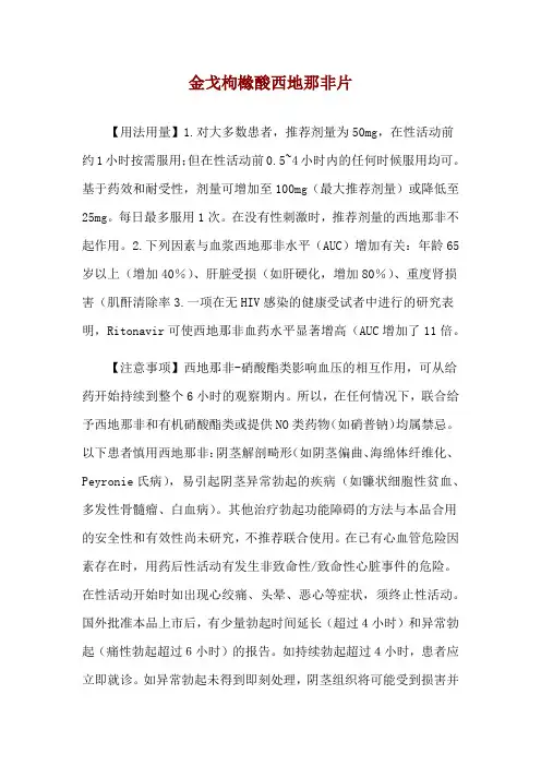 金戈枸橼酸西地那非片使用说明