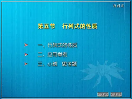 行列式的性质及展开式