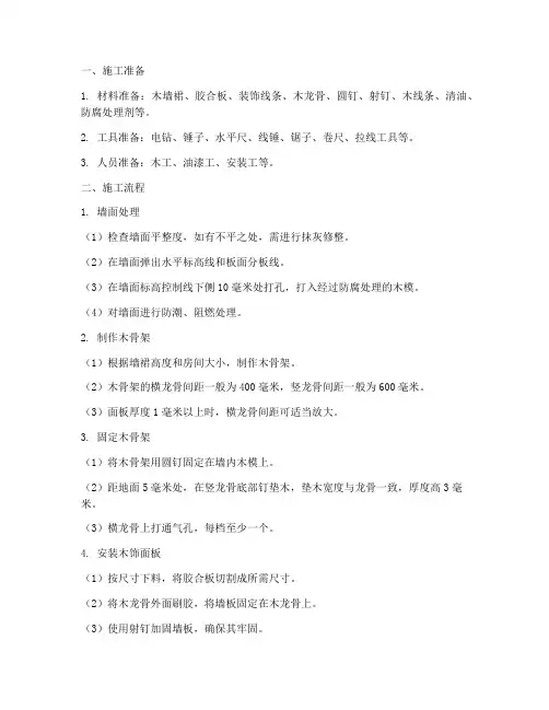 墙裙安装施工方案流程详解