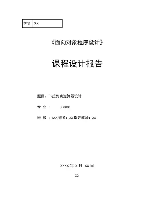 java课程设计猜数游戏课程设计报告