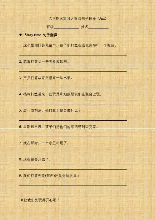 六年级下册英语 期末复习专项之句子翻译 Unit5 A party(含答案 译林三起)