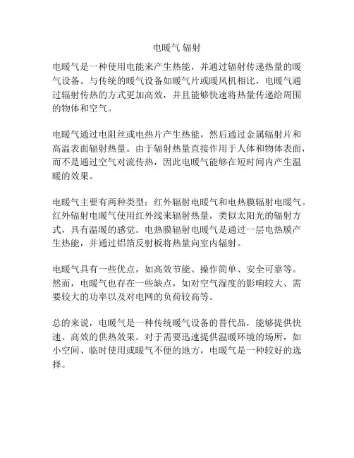 电暖气 辐射