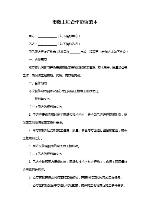 市政工程合作协议范本
