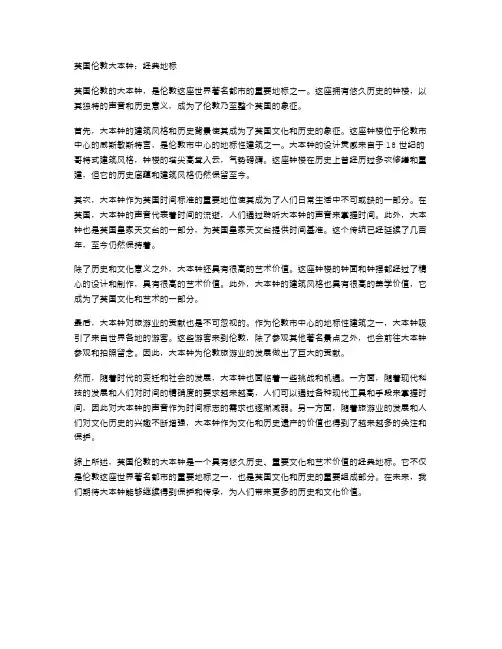 英国伦敦大本钟：经典地标