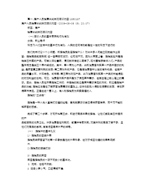 房地产谈判技巧培训(共4篇)