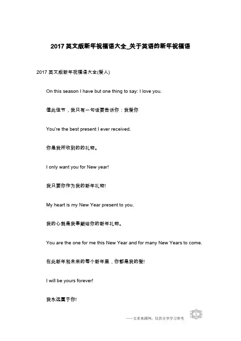 2017英文版新年祝福语大全_关于英语的新年祝福语