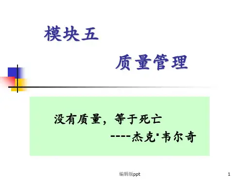 《质量管理》PPT课件