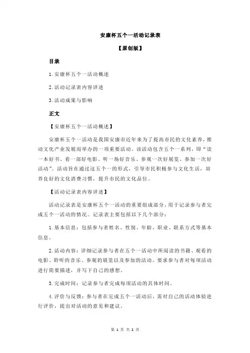 安康杯五个一活动记录表