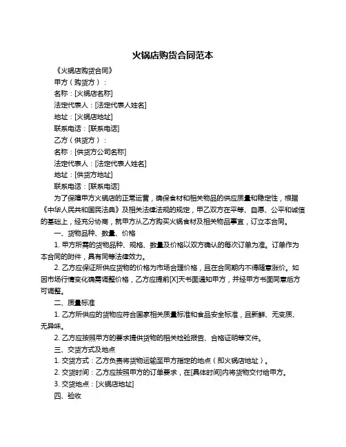 火锅店购货合同范本