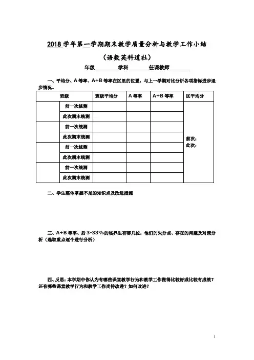 2018学年第一学期期末教学质量分析与教学工作小结