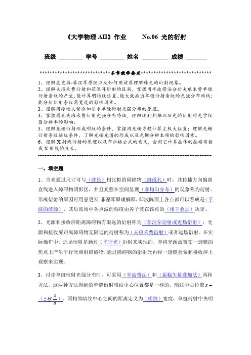 《大学物理AII》作业 No.06光的衍射 参考答案