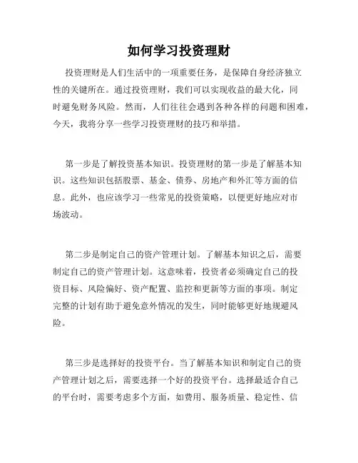 如何学习投资理财