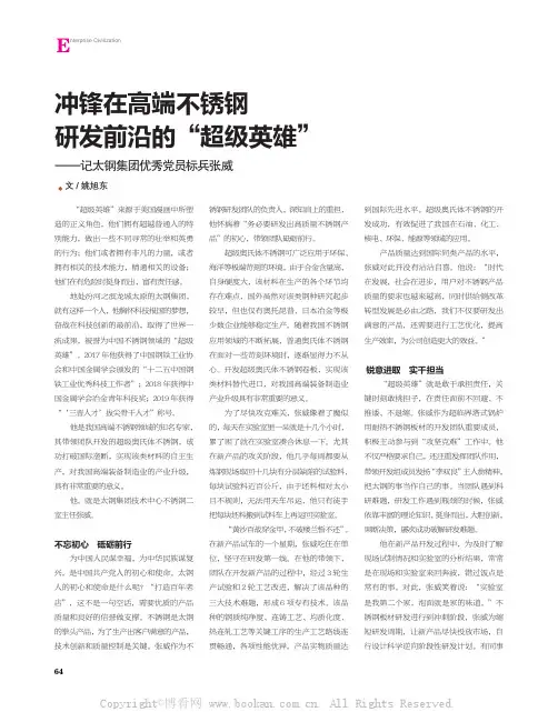 冲锋在高端不锈钢研发前沿的“超级英雄”