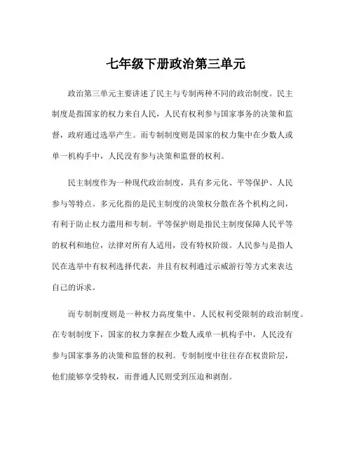 七年级下册政治第三单元