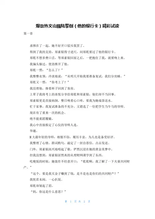 爆款热文山膙陆擎倒(他的银行卡)精彩试读