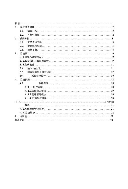 试卷生成与管理系统.docx
