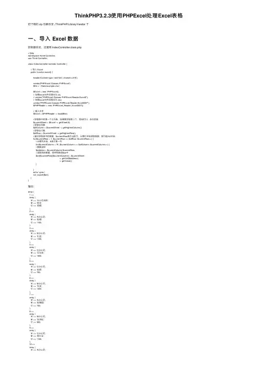 ThinkPHP3.2.3使用PHPExcel处理Excel表格